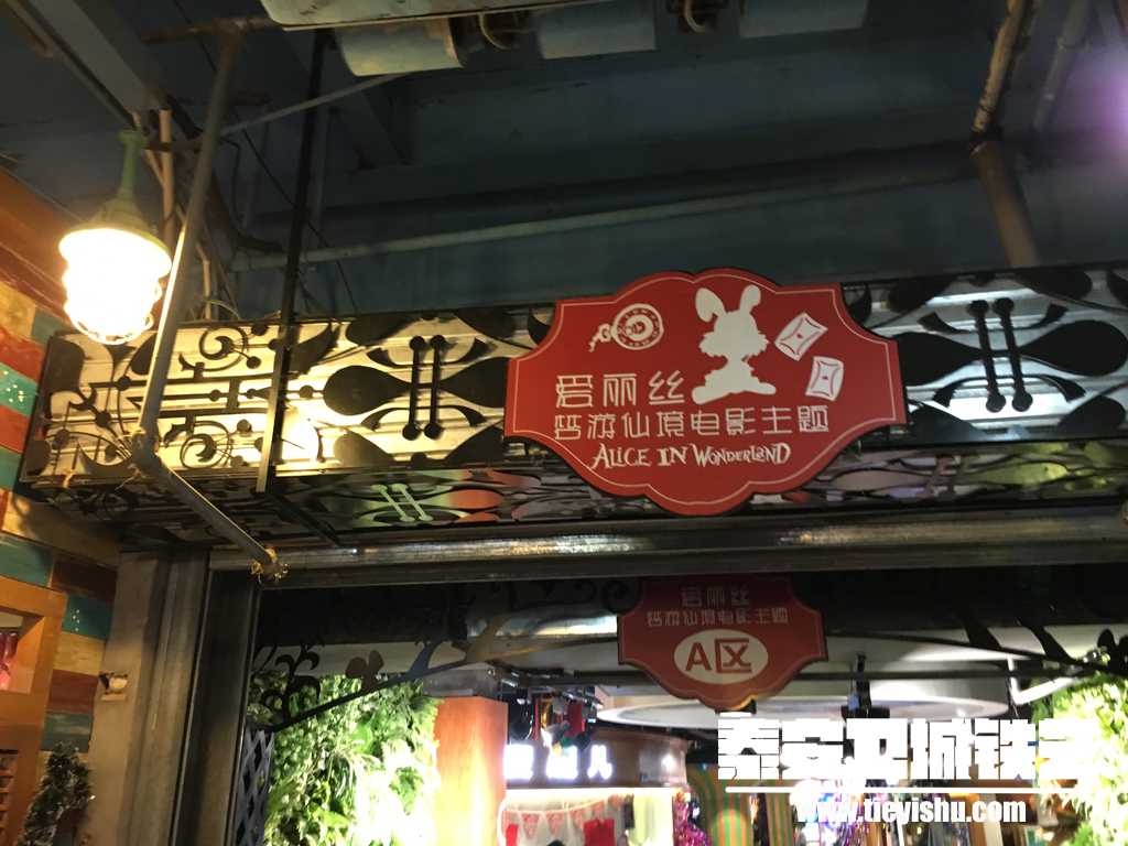 金桥城铁艺隔断墙饰